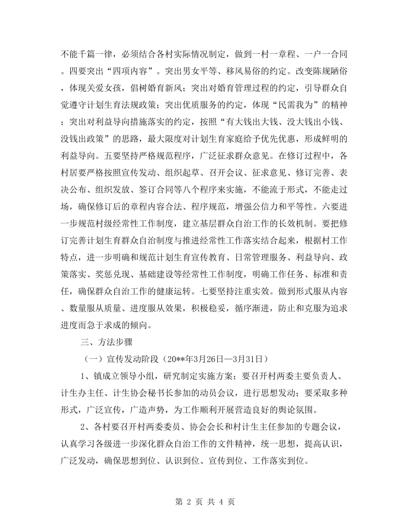 乡镇计划生育群众自治工作意见.doc_第2页