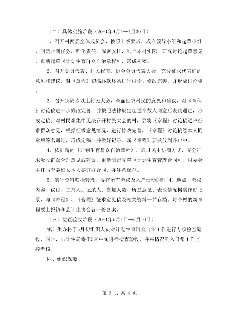 乡镇计划生育群众自治工作意见.doc_第3页