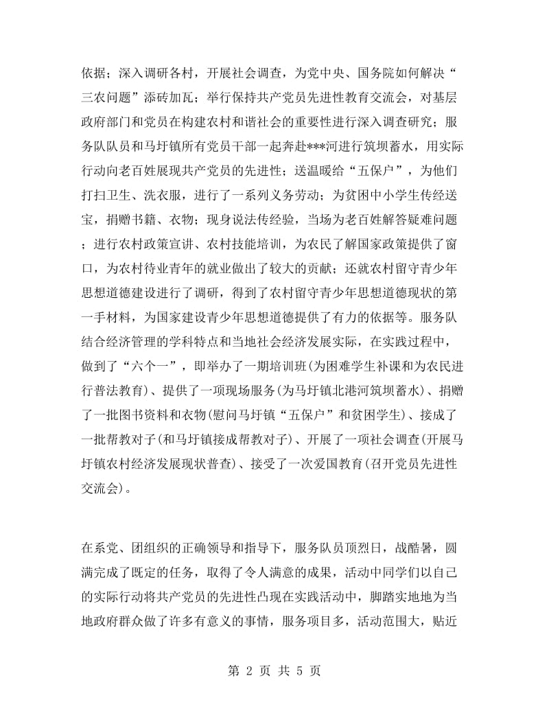 金融保险服务送农村活动总结.doc_第2页