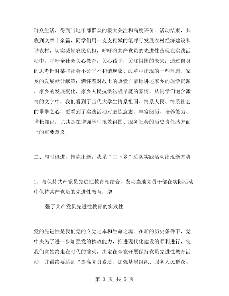 金融保险服务送农村活动总结.doc_第3页