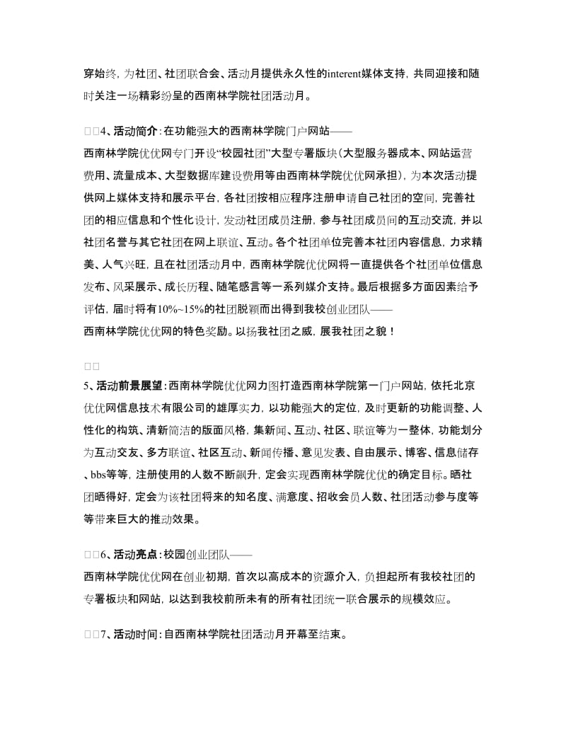 “晒社团”系列活动策划书.doc_第2页