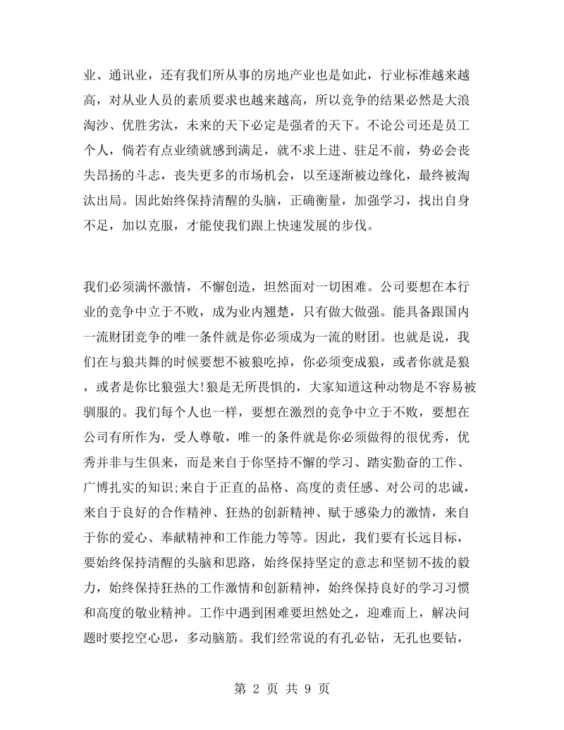 年终个人总结发言稿.doc_第2页