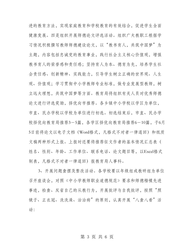 师德师风继续教育月活动方案.doc_第3页