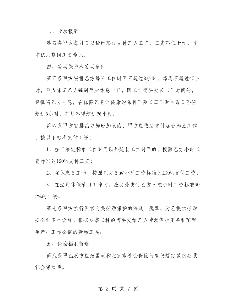 私营企业雇用劳动合同书.doc_第2页