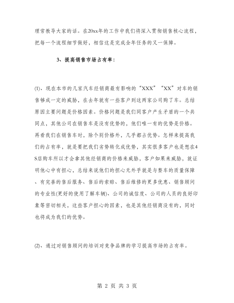 汽车销售下半年工作计划.doc_第2页