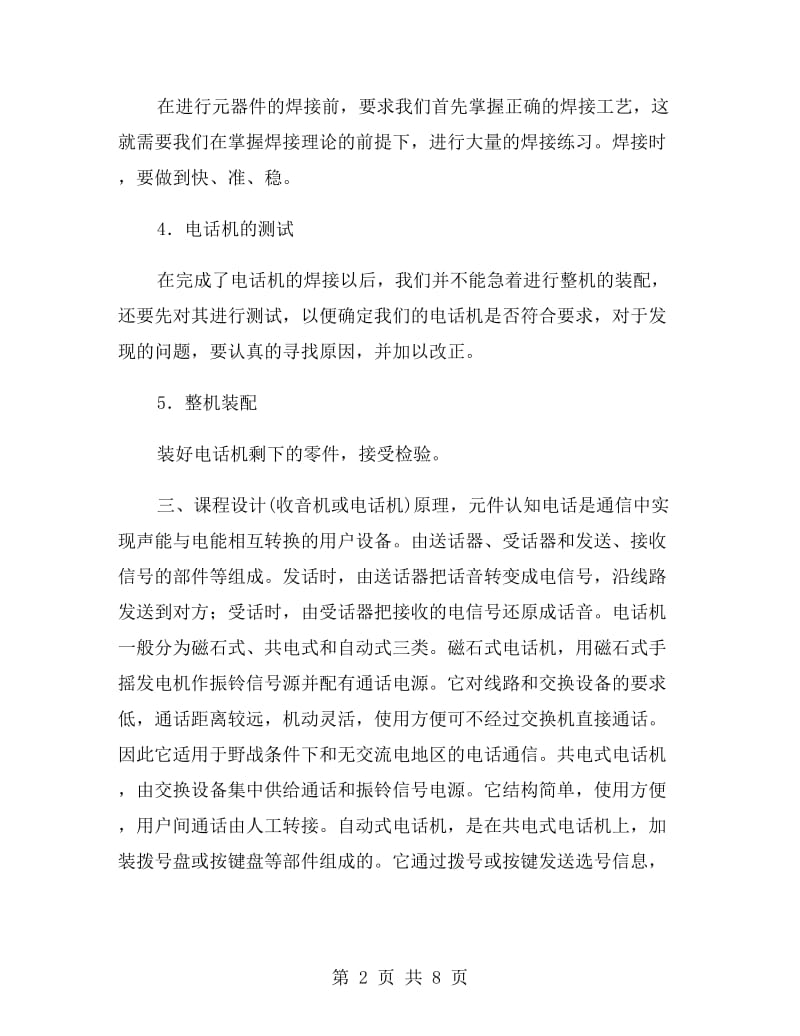 电子工艺个人实习报告范文.doc_第2页