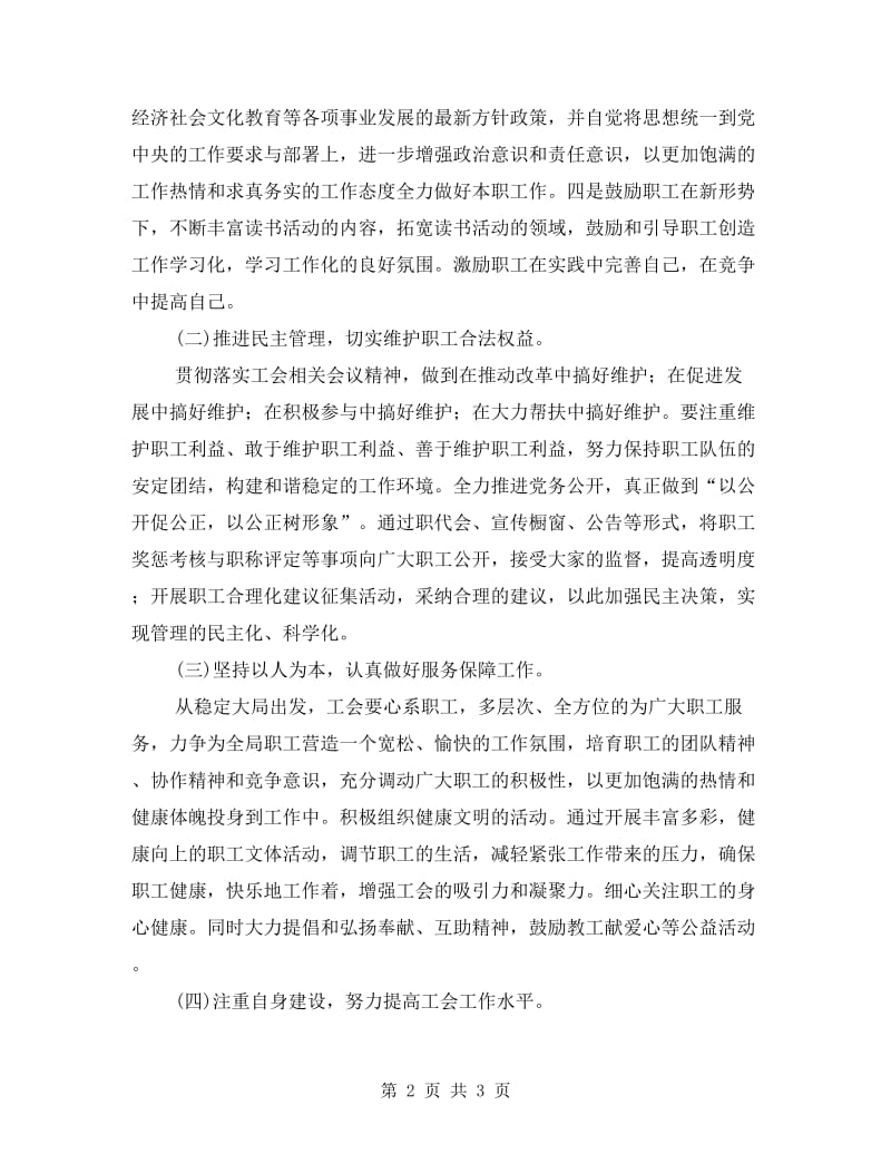 林业局工会工作计划.doc_第2页