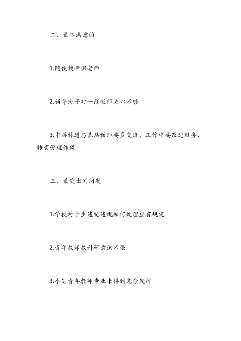 对学校领导班子的意见建议.docx_第2页