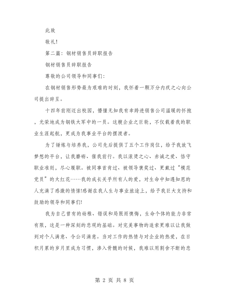 房地产销售员辞职报告.doc_第2页