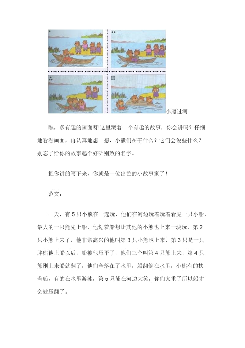 二年级看图写话辅导练习及范文带图.docx_第2页