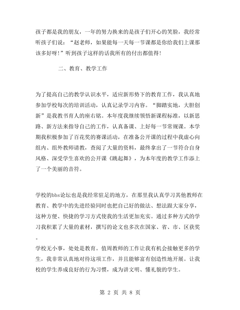 舞蹈教师年度考核个人总结.doc_第2页