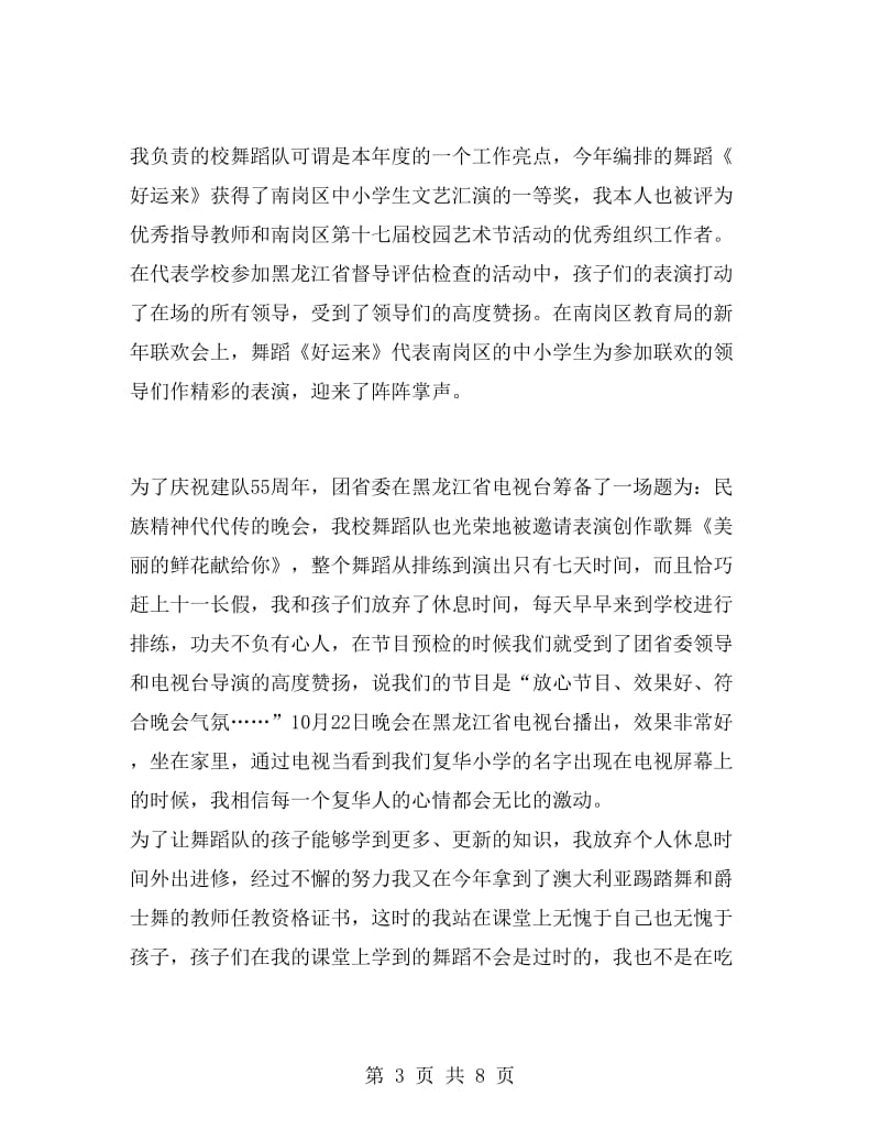 舞蹈教师年度考核个人总结.doc_第3页