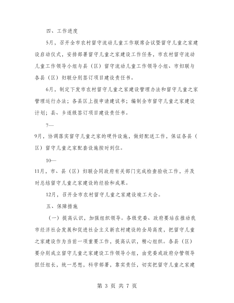 关爱乡镇留守儿童工作计划.doc_第3页