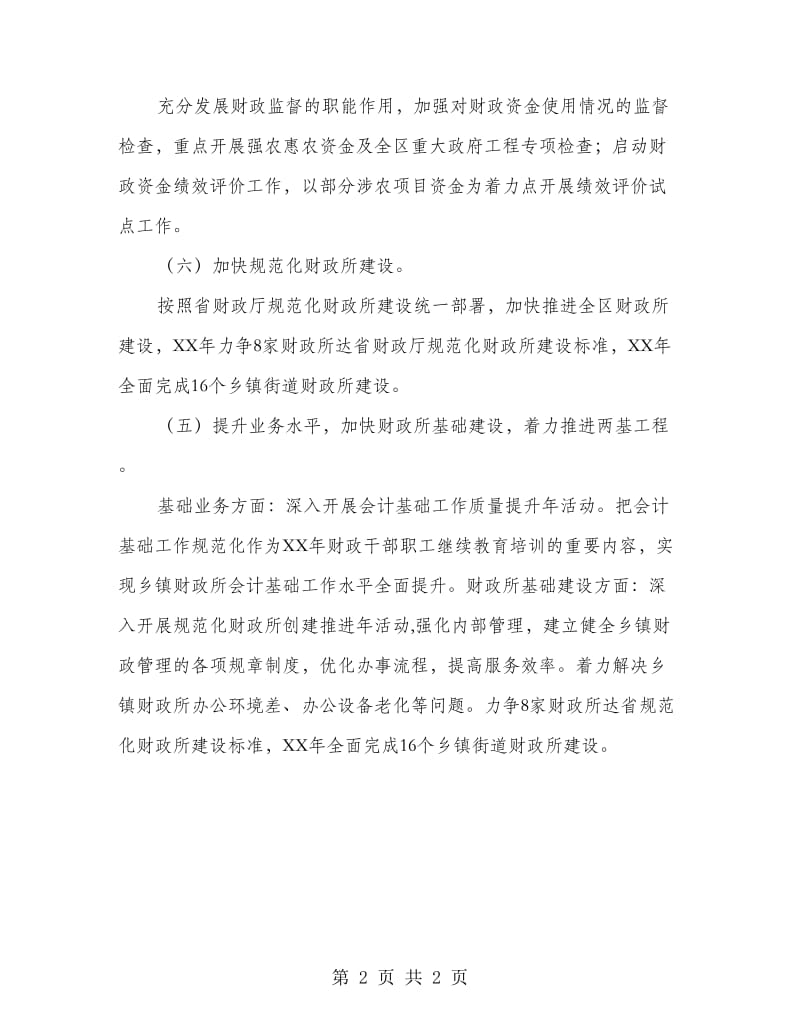 区财政局工作计划.doc_第2页