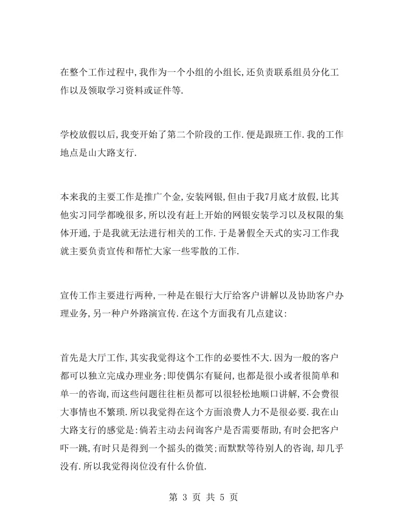 浦发银行实习报告范文.doc_第3页