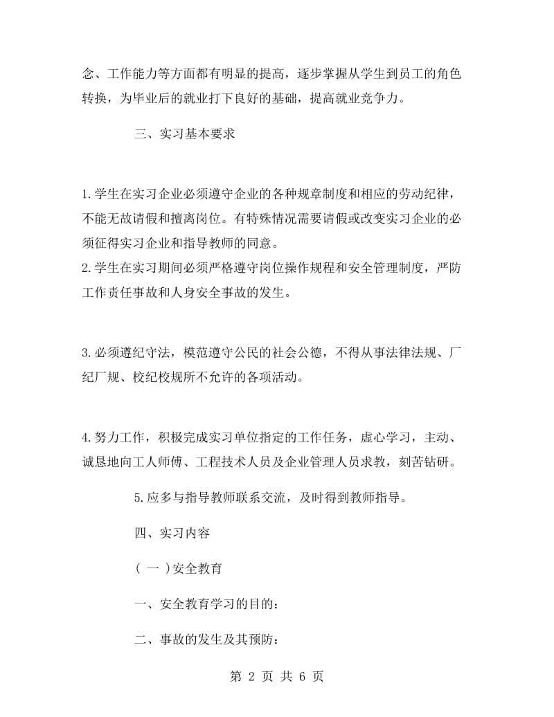 车间生产实习报告.doc_第2页