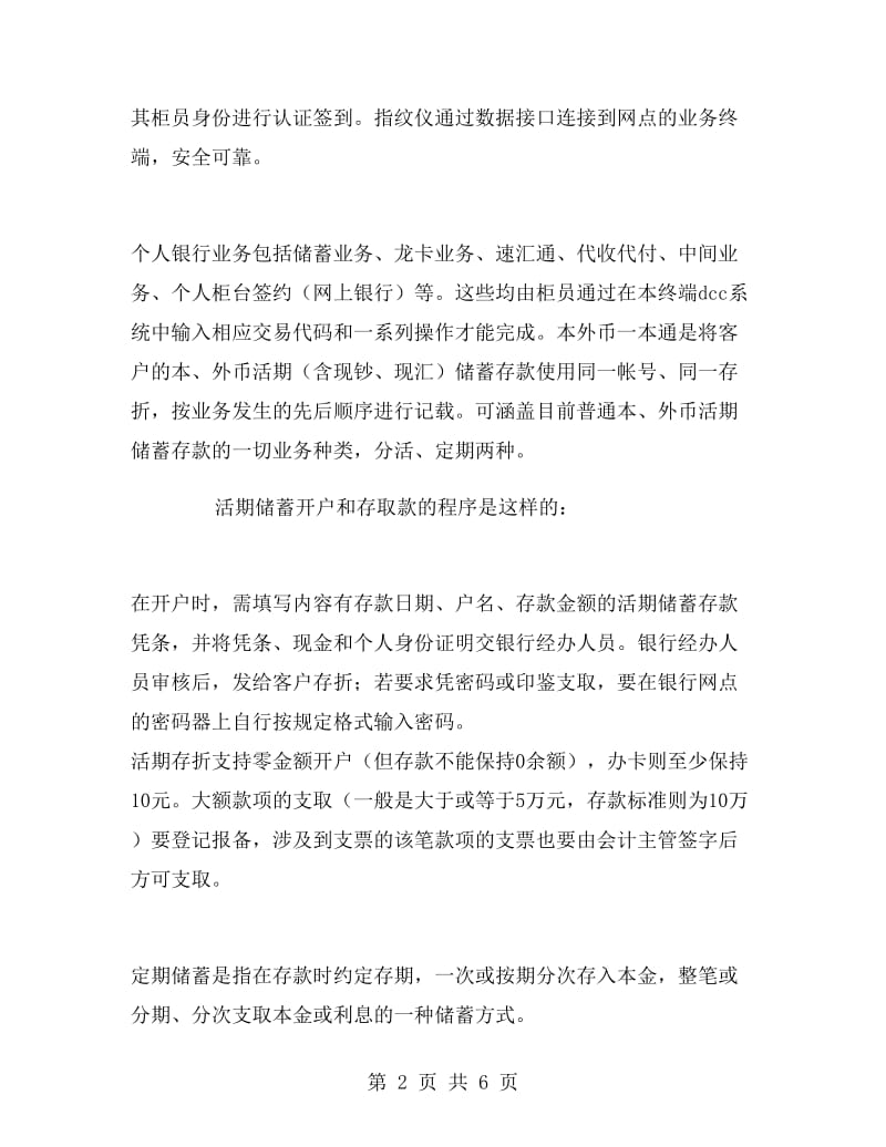 建设银行个人实习总结.doc_第2页