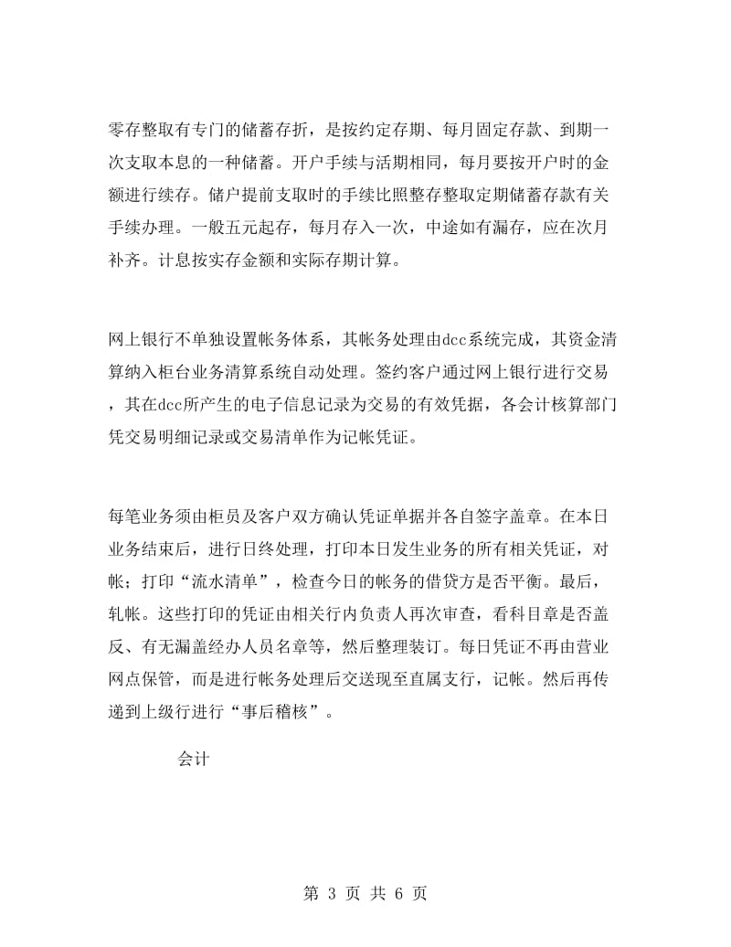 建设银行个人实习总结.doc_第3页