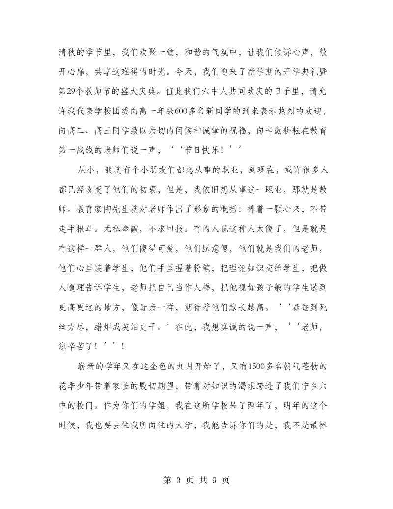 开学典礼团委致辞(精选多篇).doc_第3页