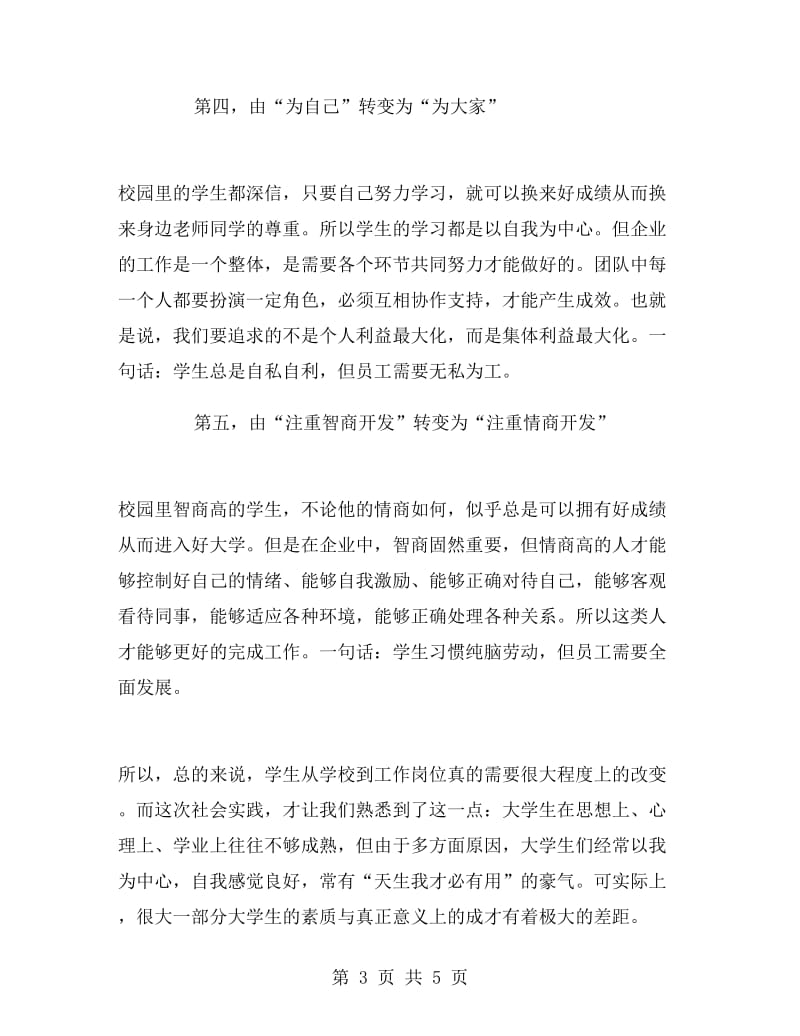 医药工厂实习总结.doc_第3页