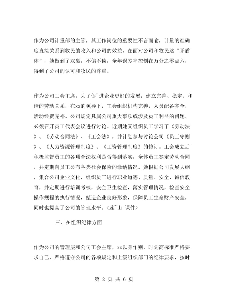 先进单位人员事迹材料.doc_第2页