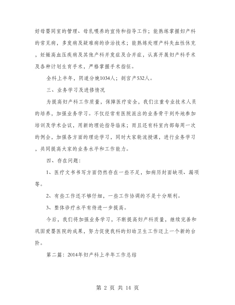 妇产科上半年工作总结.doc_第2页