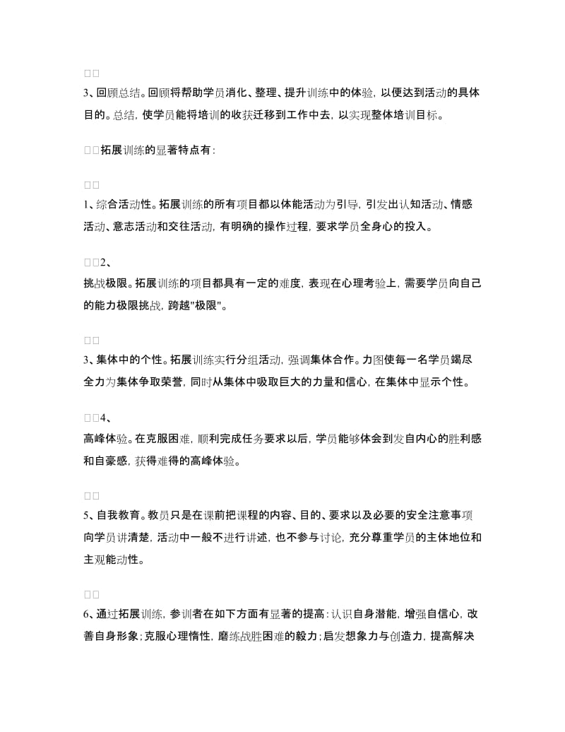 文学院素质大学生拓展训练计划书.doc_第2页