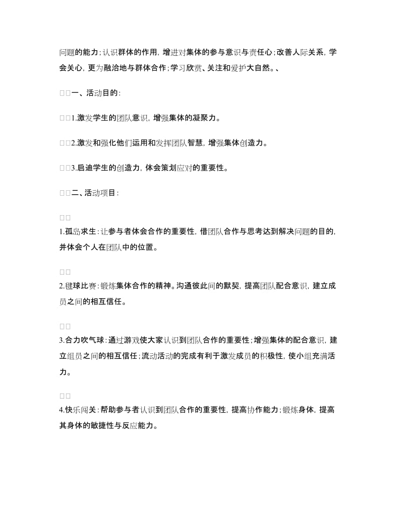 文学院素质大学生拓展训练计划书.doc_第3页