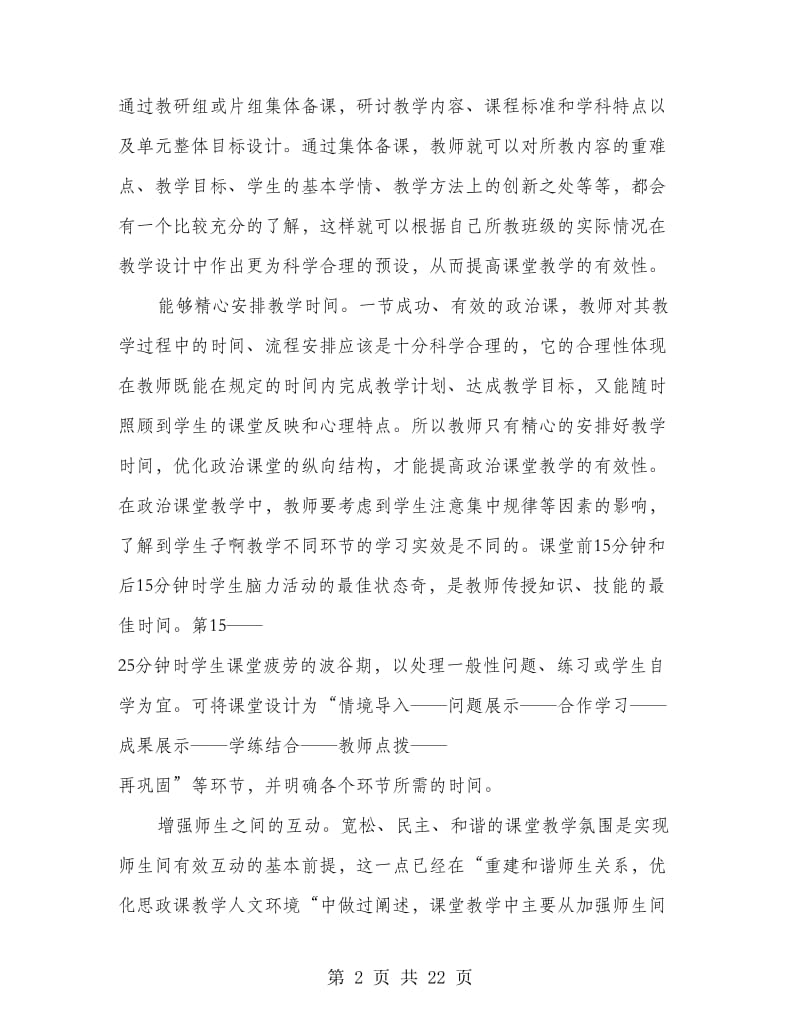 教师个人师德师风自查报告.doc_第2页