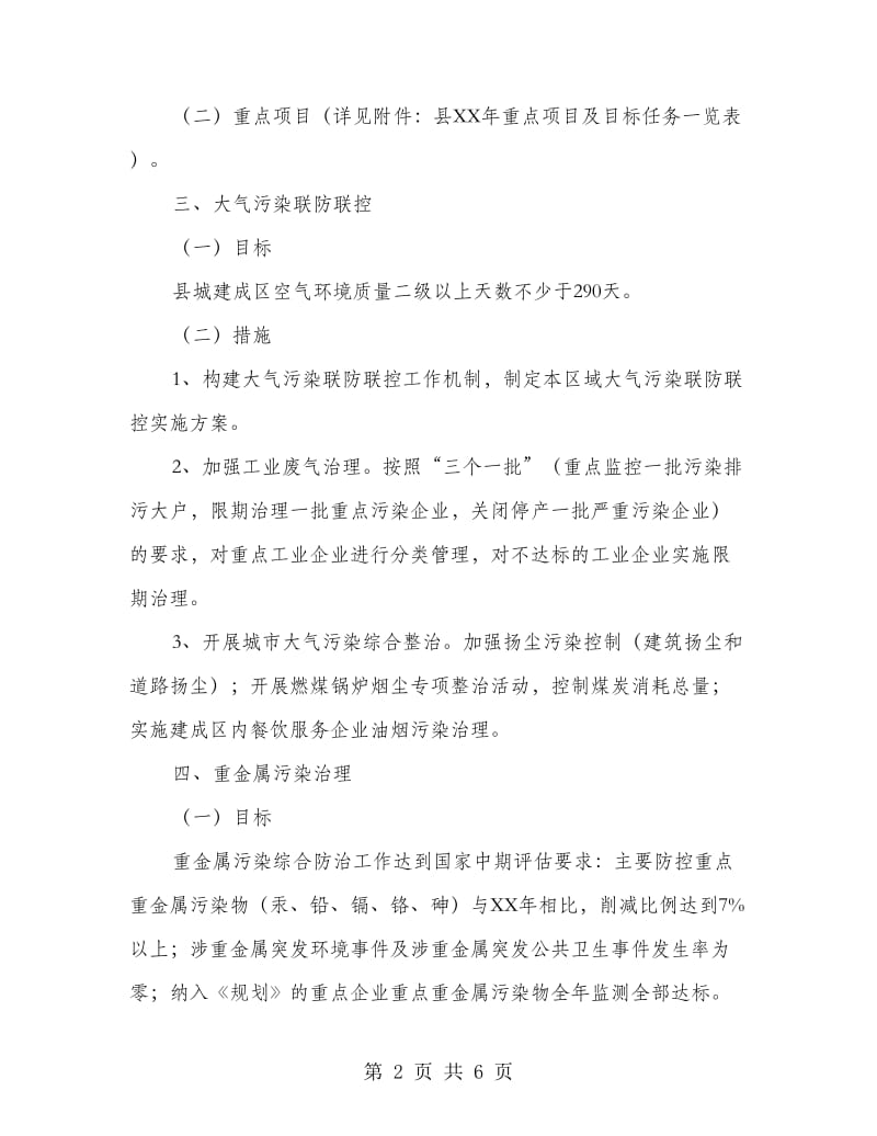 县委环保学习责任书.doc_第2页