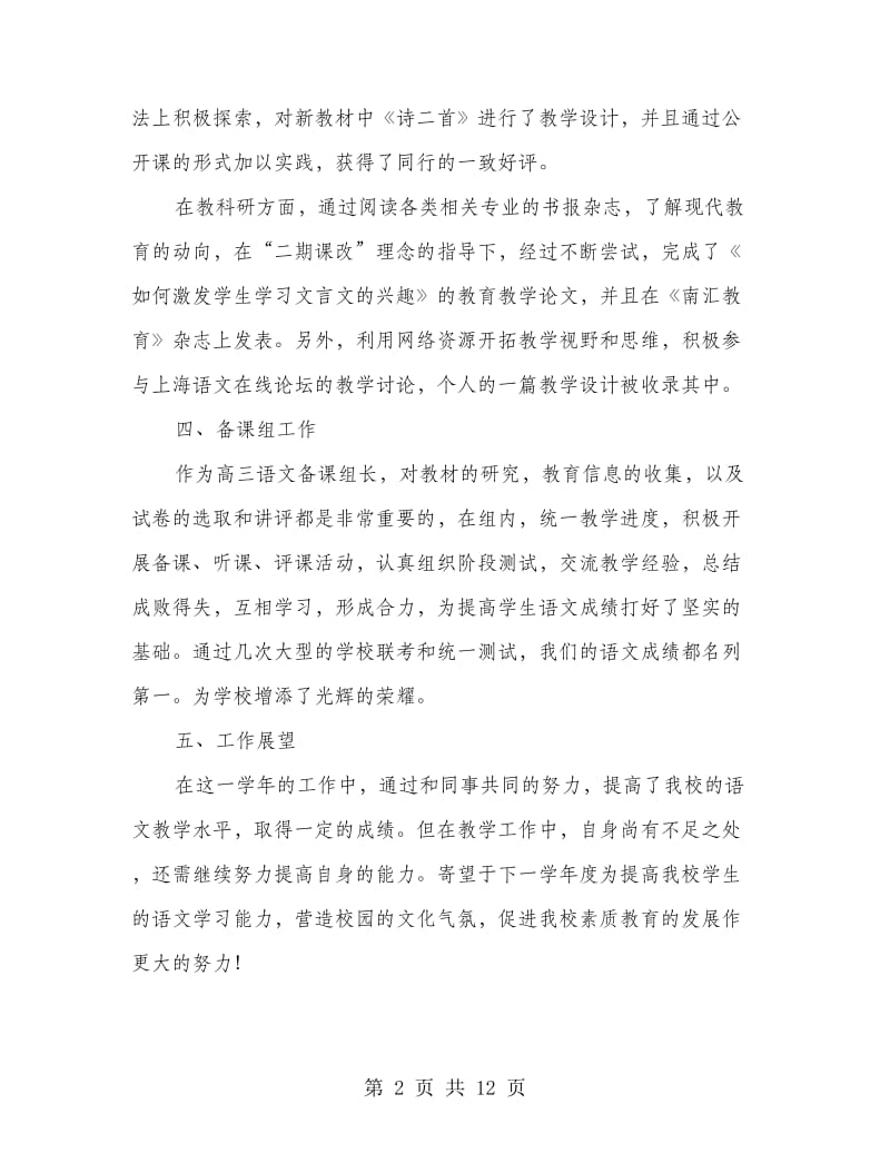 高中语文备课组长总结.doc_第2页