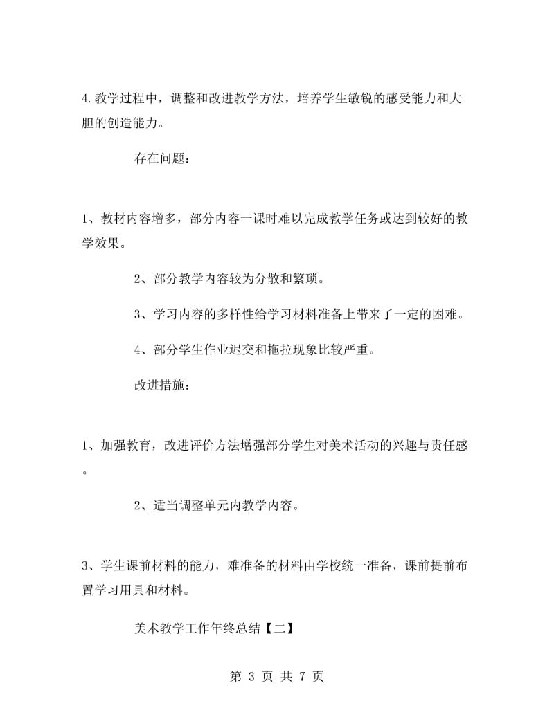 美术教学工作年终总结.doc_第3页