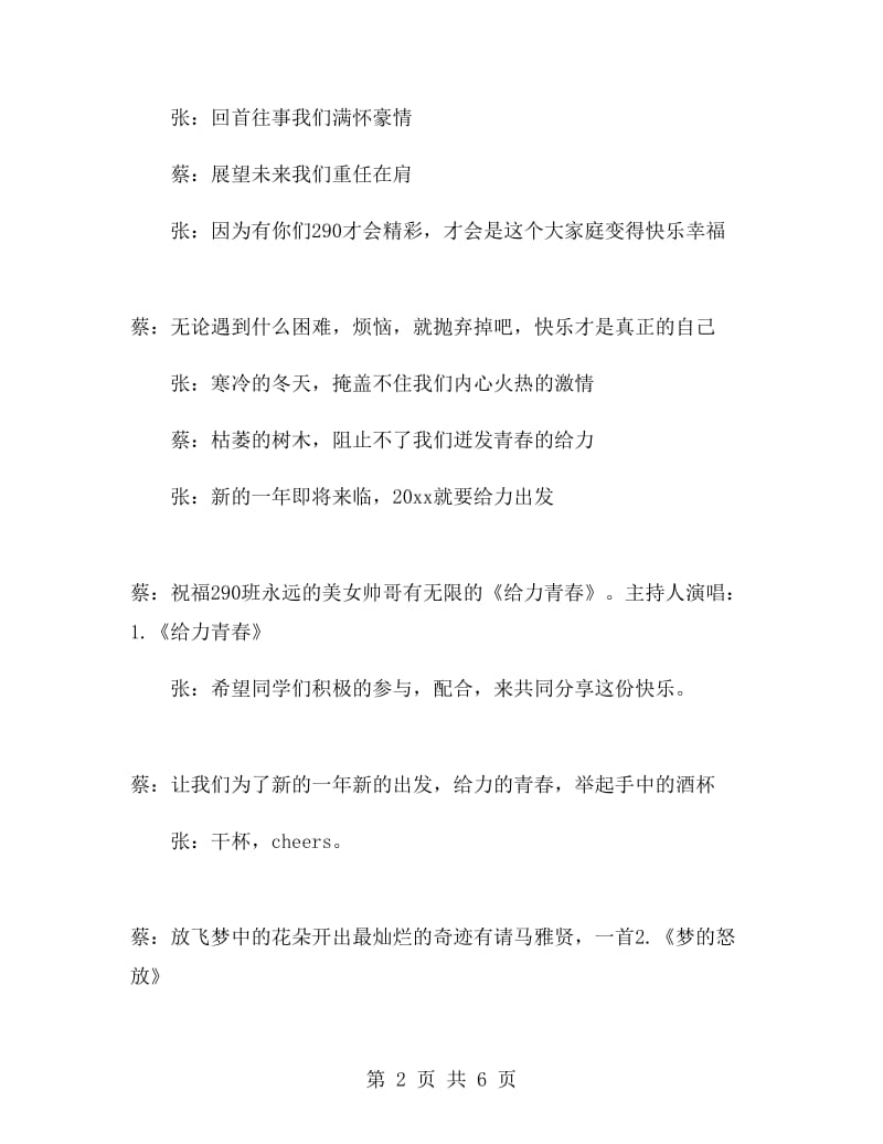 班级新年文艺联欢会主持词.doc_第2页