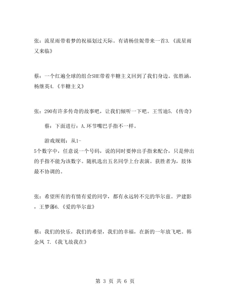 班级新年文艺联欢会主持词.doc_第3页