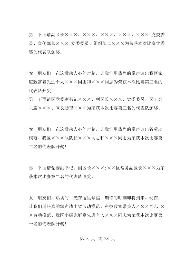 企业颁奖晚会主持词.doc_第3页