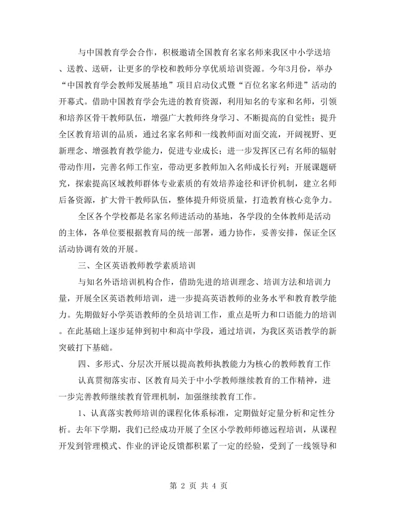 教育局教师整体素质提升计划.doc_第2页