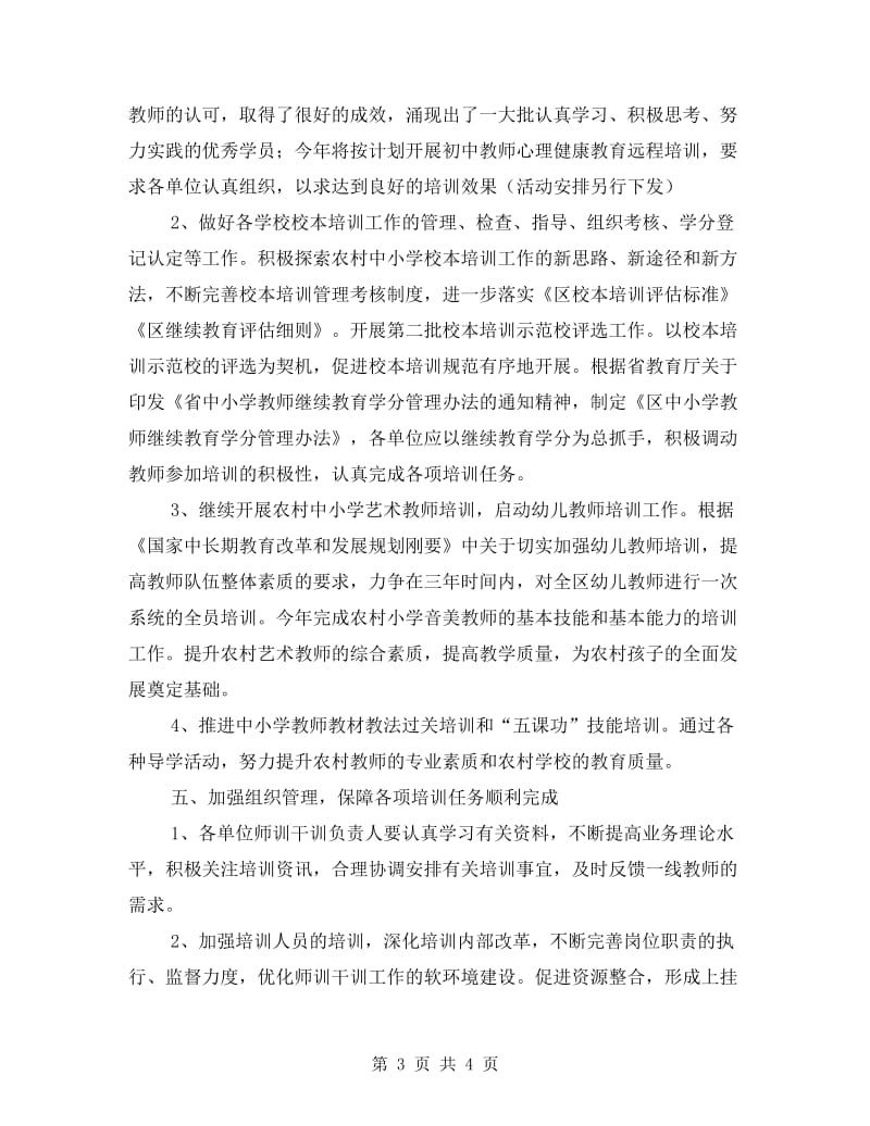 教育局教师整体素质提升计划.doc_第3页