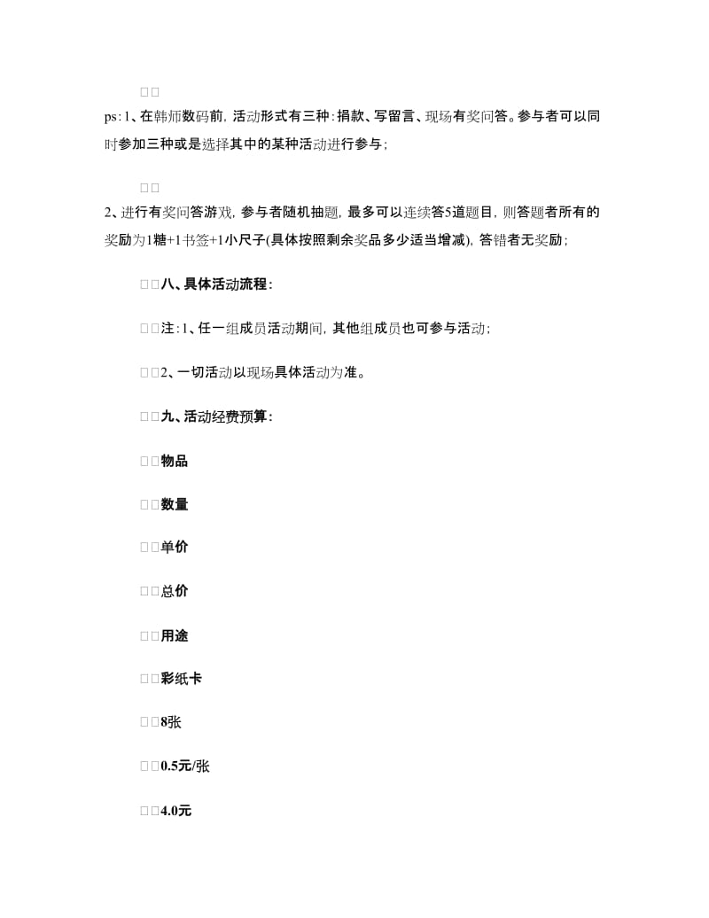 “我奉献 我成长 我幸福”班级团日活动策划书.doc_第2页