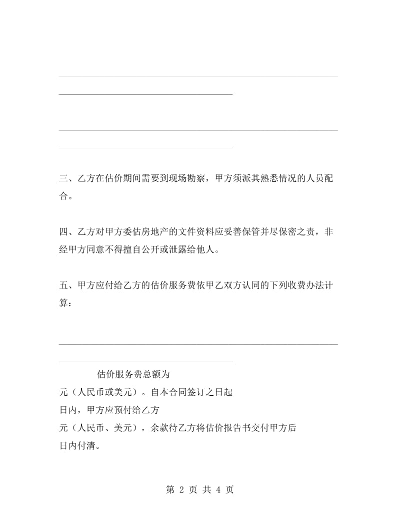 房地产估价委托协议书.doc_第2页