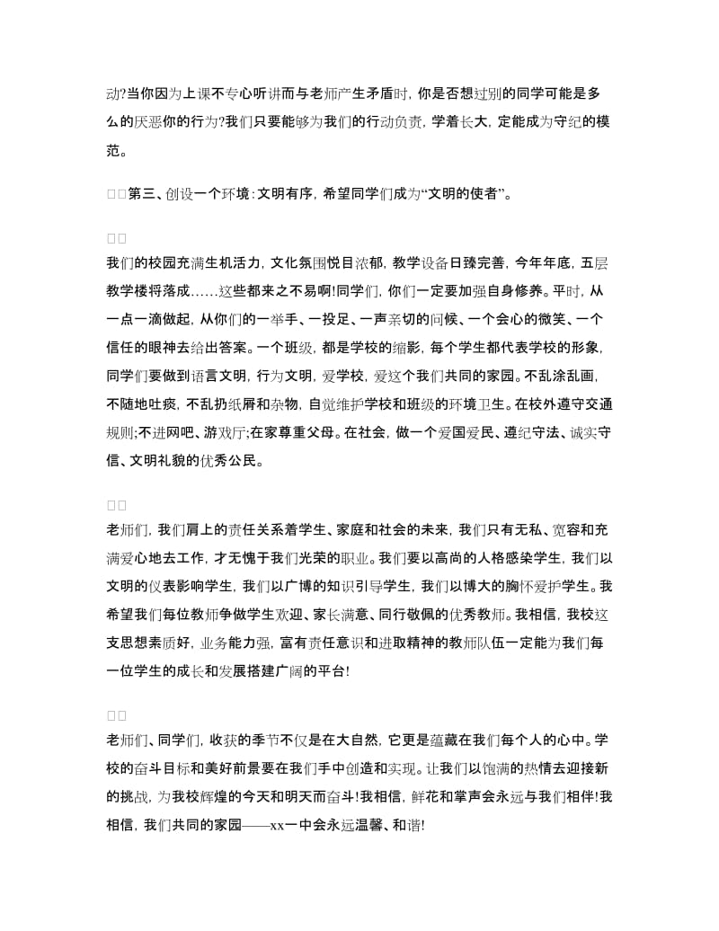 2018开学典礼校长发言稿.doc_第3页