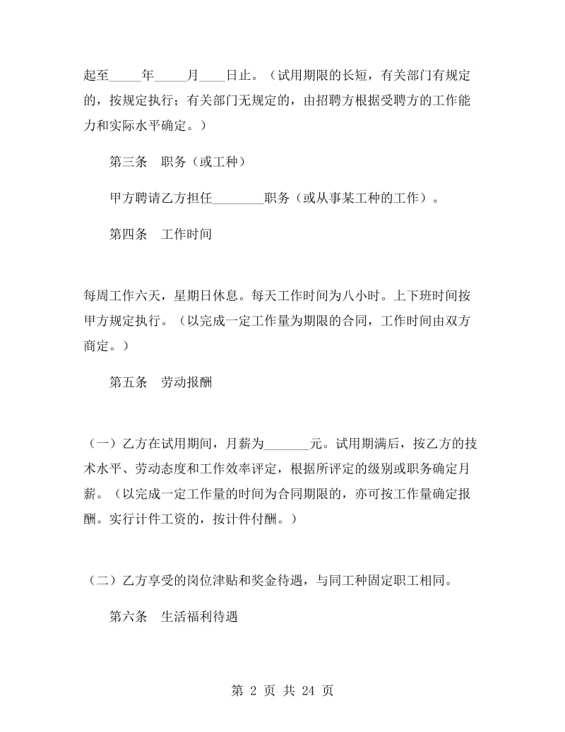 员工劳务合同样本.doc_第2页