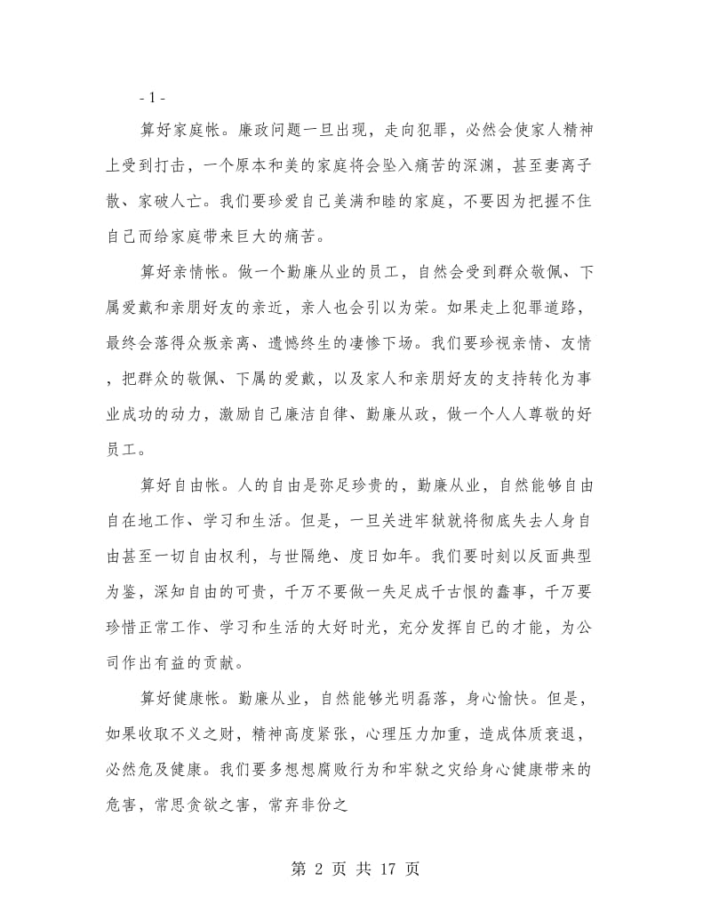 廉政教育学习心得.doc_第2页