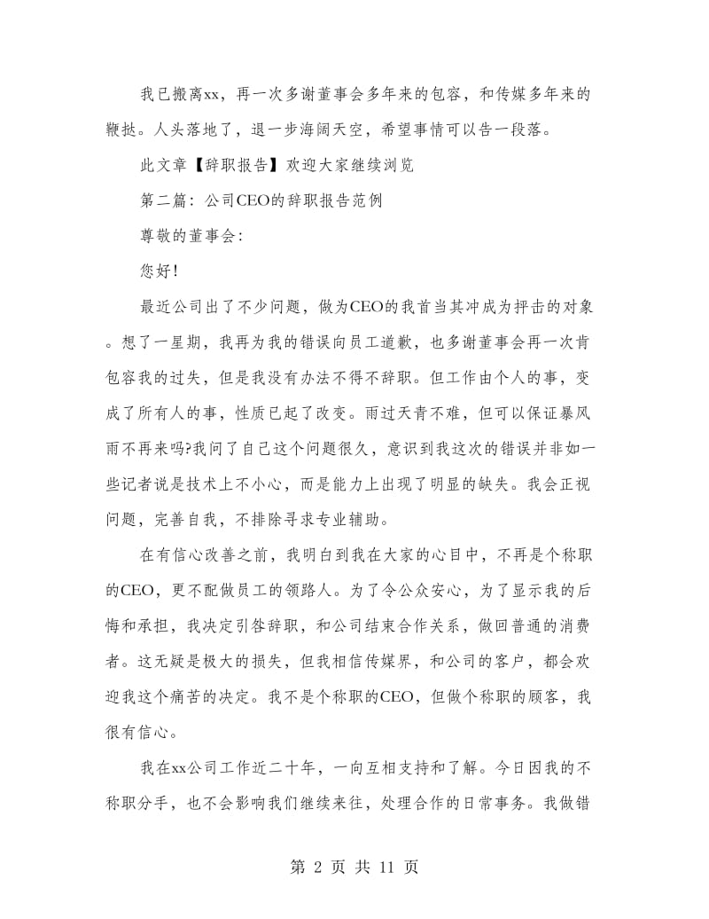 公司CEO的辞职报告(精选多篇).doc_第2页