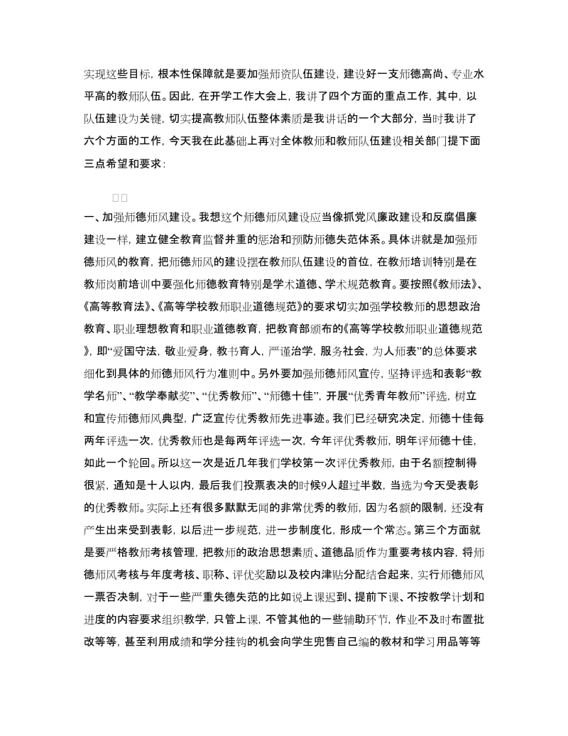 优秀教师表彰暨教师节座谈会讲话稿.doc_第2页