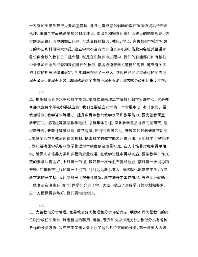 优秀教师表彰暨教师节座谈会讲话稿.doc_第3页