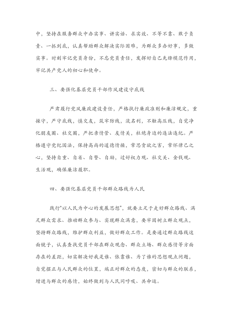 干部发挥党员作用勇于担当作为发言材料3篇.docx_第2页