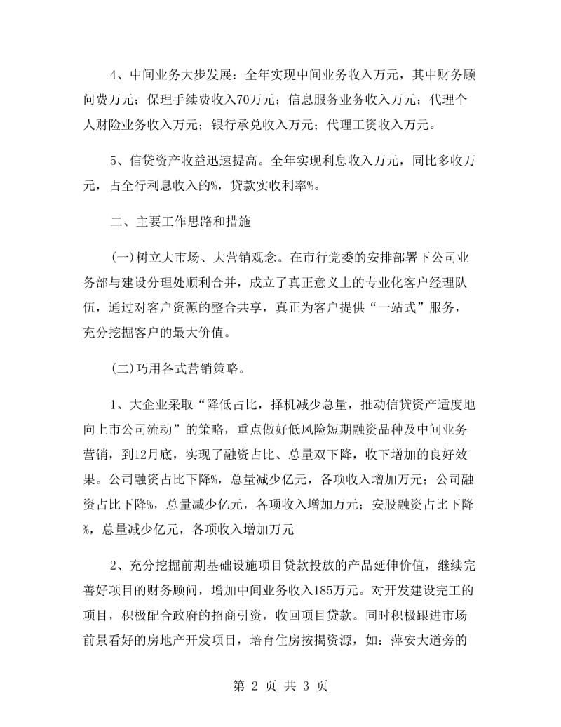 银行业务部经理述职报告范文.doc_第2页