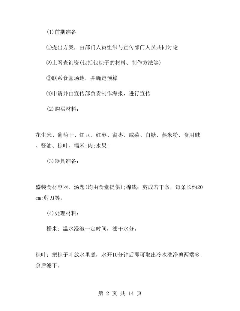 端午节包粽子活动方案集锦.doc_第2页