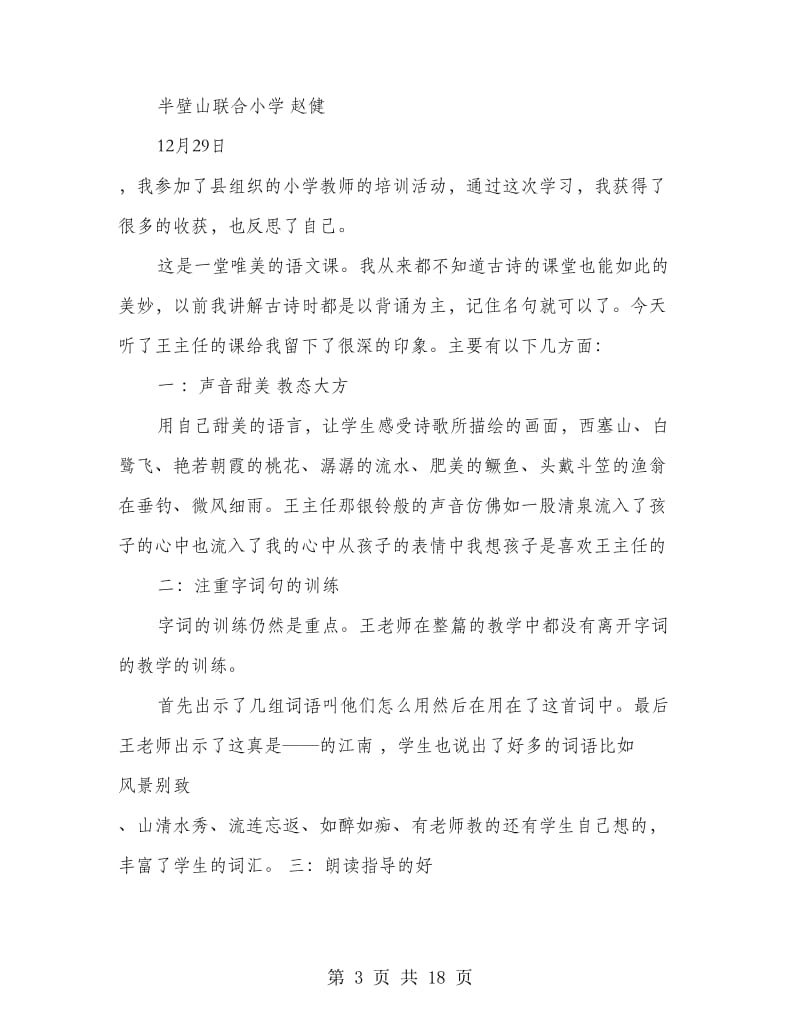 语文教师培训心得体会(精选多篇).doc_第3页
