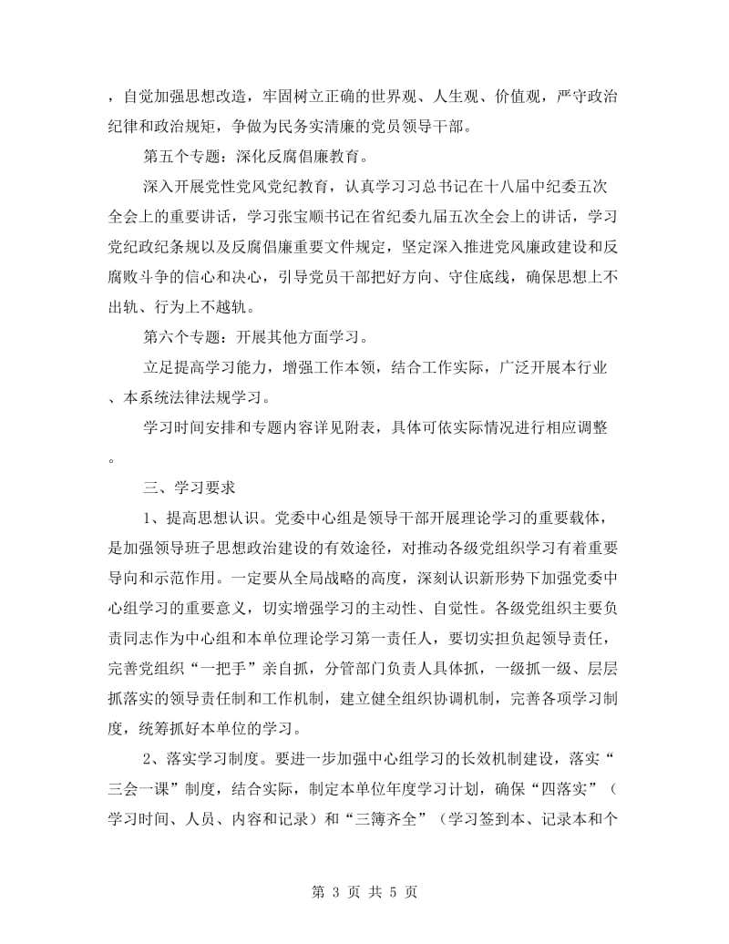 中心组和干部理论学习计划.doc_第3页